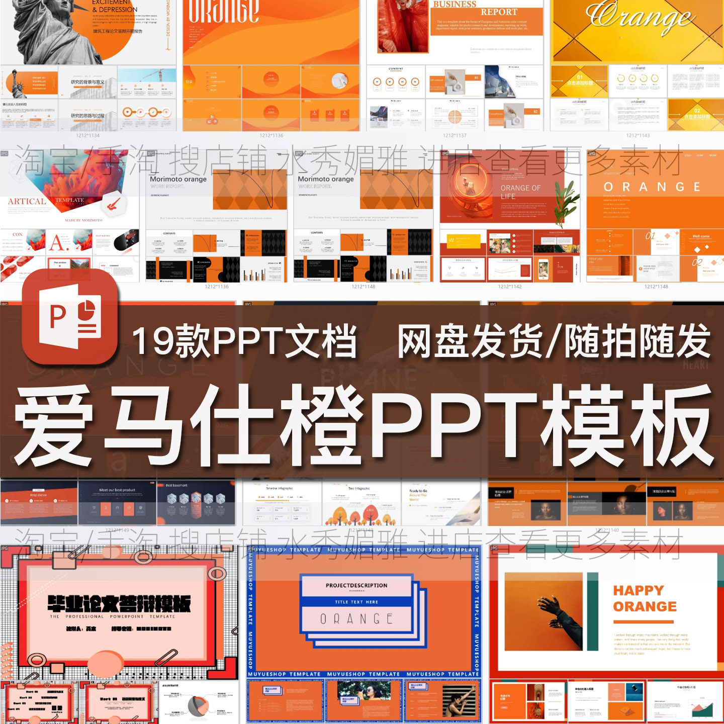 19套爱马仕橙色彩PPT品牌介绍设计装修汇报方案答辩策划模板素材,商务/设计服务,设计素材/源文件,淘宝优惠券,粉丝福利购,淘宝优惠卷
