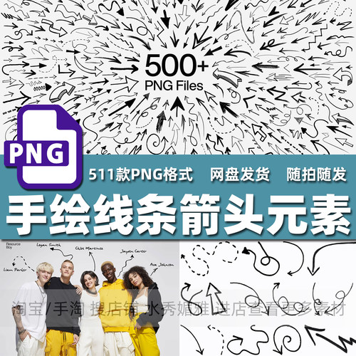 511手绘箭头涂鸦条曲线条指向标志标记符号装饰元素PNG免抠素材