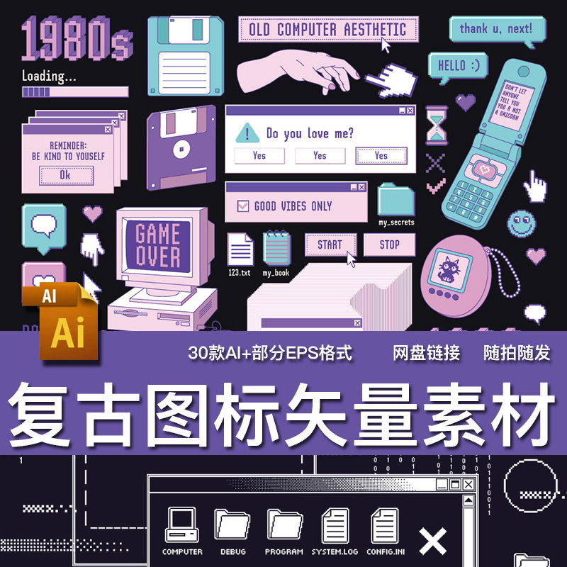 创意趣味复古办公室电脑窗口鼠标光标复古图标形抽象元素矢量素材