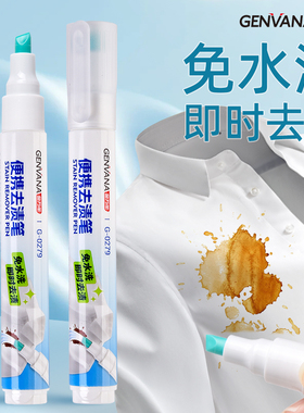 10ml去渍笔白色衣服应急去污笔便携随身免水洗清洁笔学生衣物神器