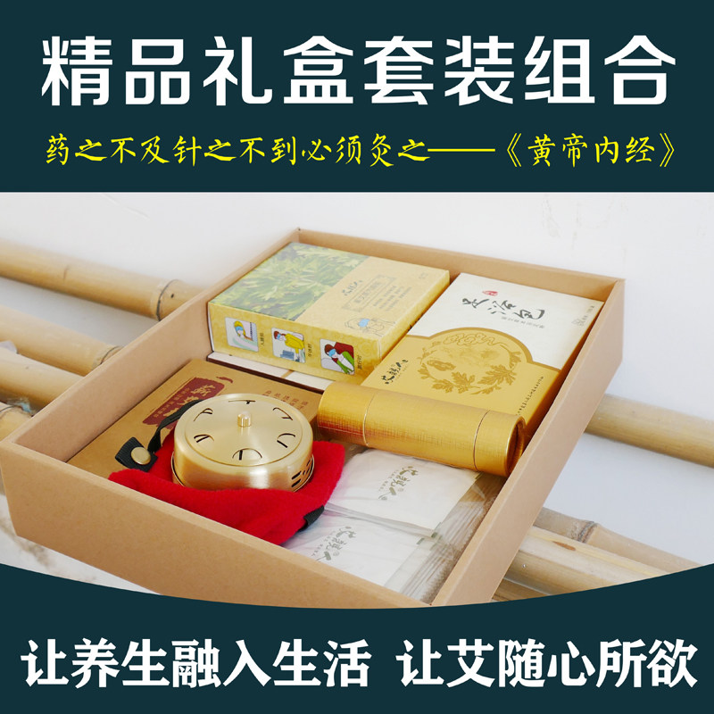 蕲艾礼盒套装组合蕲艾灸贴蒸汽眼罩艾柱艾绒足浴包随身灸礼送健康