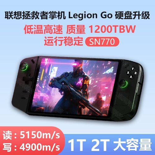 LegionGo硬盘升级2TSN770