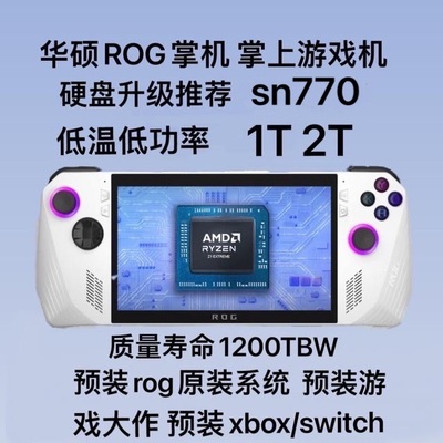 ROG掌机硬盘升级1T2TSSD