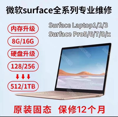 原装硬盘微软surfacepro5硬盘