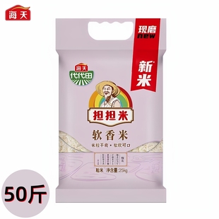 海天大米软香米50斤代代田担担米长粒香家庭食堂餐饮专用优质大米