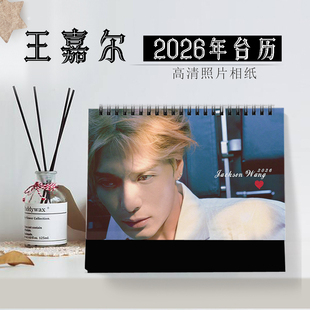 2026年王嘉尔台历明星日历同款周边写真横版1DIY记事纪念生日礼物