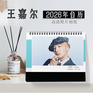 2026年王嘉尔台历明星日历同款周边写真横版5DIY记事纪念生日礼物