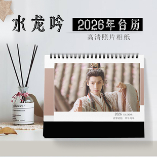 2026年水龙吟台历明星横版日历同款周边罗云熙剧照小卡纪念生日礼