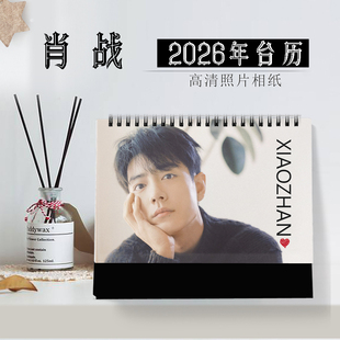 2026年肖战台历明星日历同款周边写真横版1DIY双面纪念生日礼物