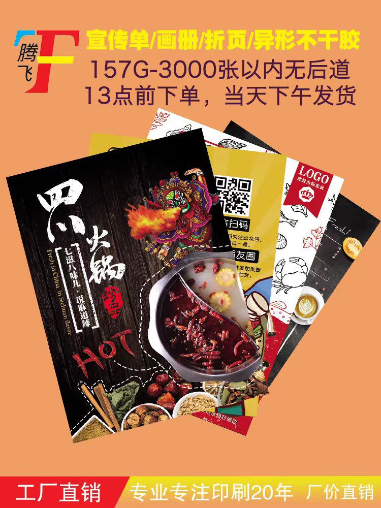 宣传单印制免费设计折页小批量