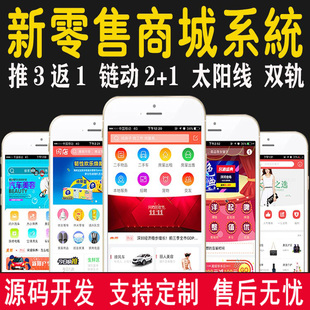 微信小程序可定制二三级分销推3返1链动2+1社区拼团商城源码开发