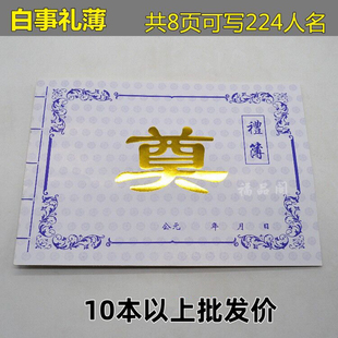 大号白事礼簿丧事账簿殡葬用品礼单记账本人情簿丧葬用品大全灵堂