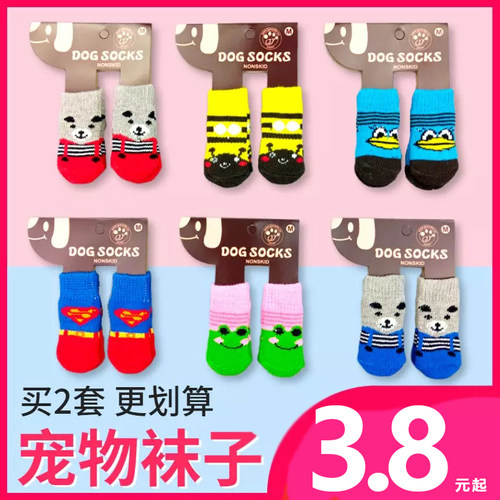 狗狗袜子防滑室内专用