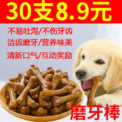 耐咬除口臭训练奖励小型犬洁齿骨