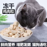 Замороженные куриные зерновые закуски для домашних животных кот, жиры, щеки, щеки, замороженные сушеной яйца, питание, питание, питание