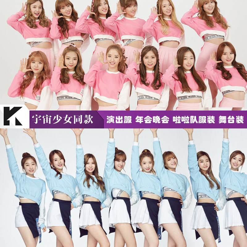 宇宙少女同款年会晚会表演服装秋冬啦啦队服舞台装学生演出服韩款