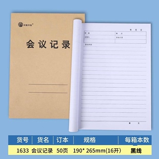 16K会议记录簿记录本工作会议记录会议纪要本笔记本记录手册笔记