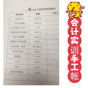 会计实训手工帐总账现金银行三栏多栏数量金额明细活页账应交税金