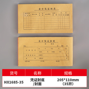 记账凭证封皮封底封面50套送包角皮50个