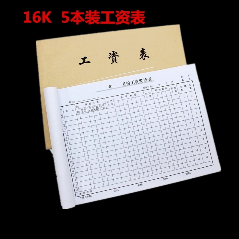 5本通用工资表记工本考勤簿记工本多功能出勤表员工工资发放上班