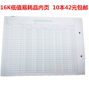 活页记账本账芯明细账账 财务用品 16K 低值易耗品明细分类帐