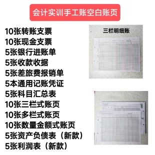 会计实训手工账账页16K账芯账本账册帐页三栏式帐芯数量金额2606
