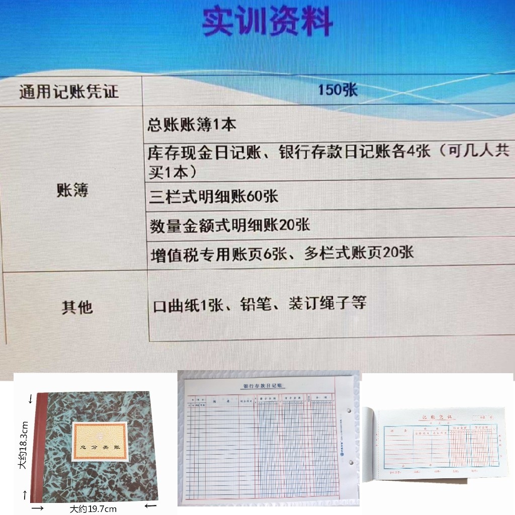 会计实训手工账三栏数量多栏记账凭证总账科目汇总表财务实训资料