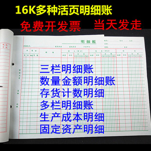 明细账记账手账台账账本存货计数数量金额多栏活页账簿 16K三栏式