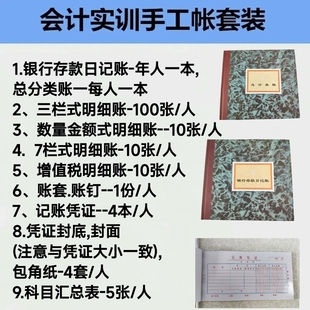 会计实训手工账三栏数量七栏记账凭证总账汇总表科目财务实训账薄