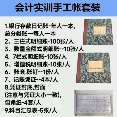 会计实训手工账三栏数量七栏记账凭证总账汇总表科目财务实训账薄