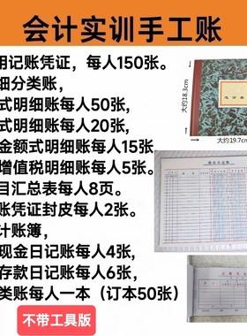 会计实训手工账套装现金银行总账三栏多栏凭证封面封底数量金额