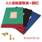 A4账夹账皮帐壳账本封面封皮纸帐页夹账页夹帐页皮硬皮油漆账皮