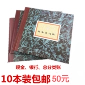 三栏式 现金银行总分类日记账账本账薄账册财务会计用品批发
