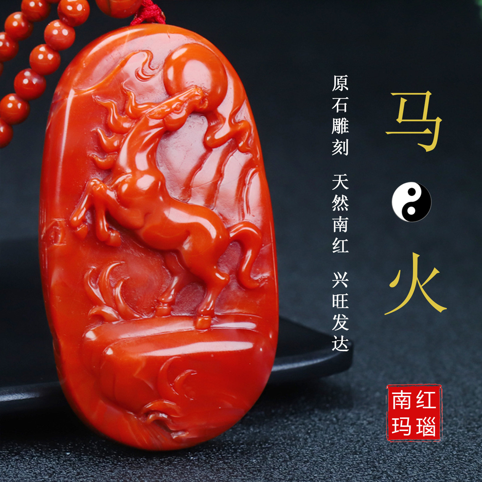 天然南红玛瑙南红玉生肖马火焰纹吊坠玉牌男女儿童款挂件