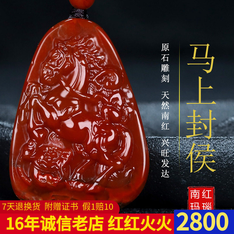 天然凉山南红玛瑙柿子红马上封侯生肖属相 马 原石挂件男女款156