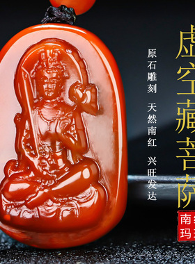 【原矿】天然南红玛瑙吊坠虚空藏菩萨生肖牛虎守护神挂件男女款27