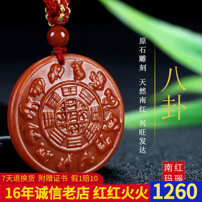 天然凉山 南红 玛瑙柿子红 吊坠八卦挂件 男女款596