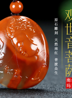 天然四川凉山南红玛瑙吊坠挂件雕件原石柿子红观音菩萨送项链468