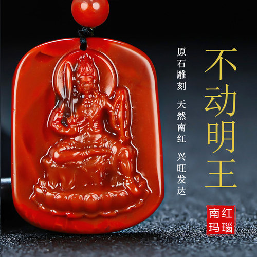 原矿天然凉山南红玛瑙本命佛吊坠不动尊不动明王生肖鸡守护神46