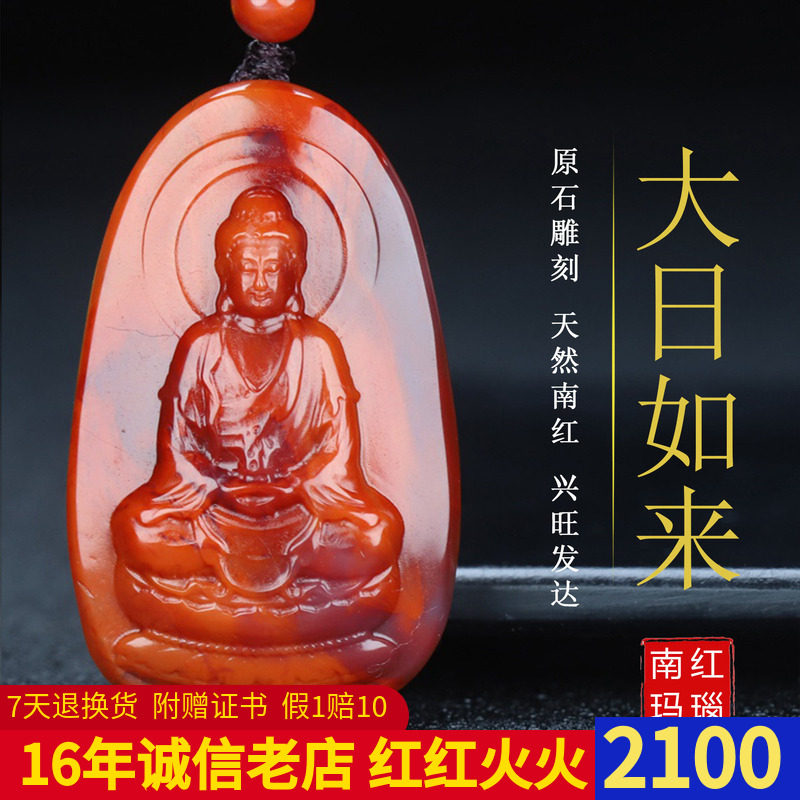 正宗天然南红玛瑙柿子红本命佛大日如来生肖羊猴守护神吊坠168