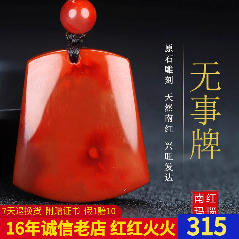 【原矿】天然凉山南红玛瑙吊坠原矿柿子红无事牌挂坠原石男女款