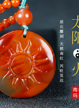 天然凉山南红玛瑙柿子红太阳牌