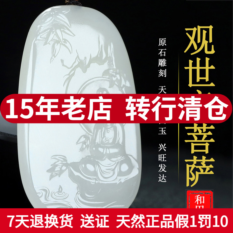正宗天然新疆和田玉籽料羊脂玉白玉观音菩萨玉坠挂件吊坠牌子