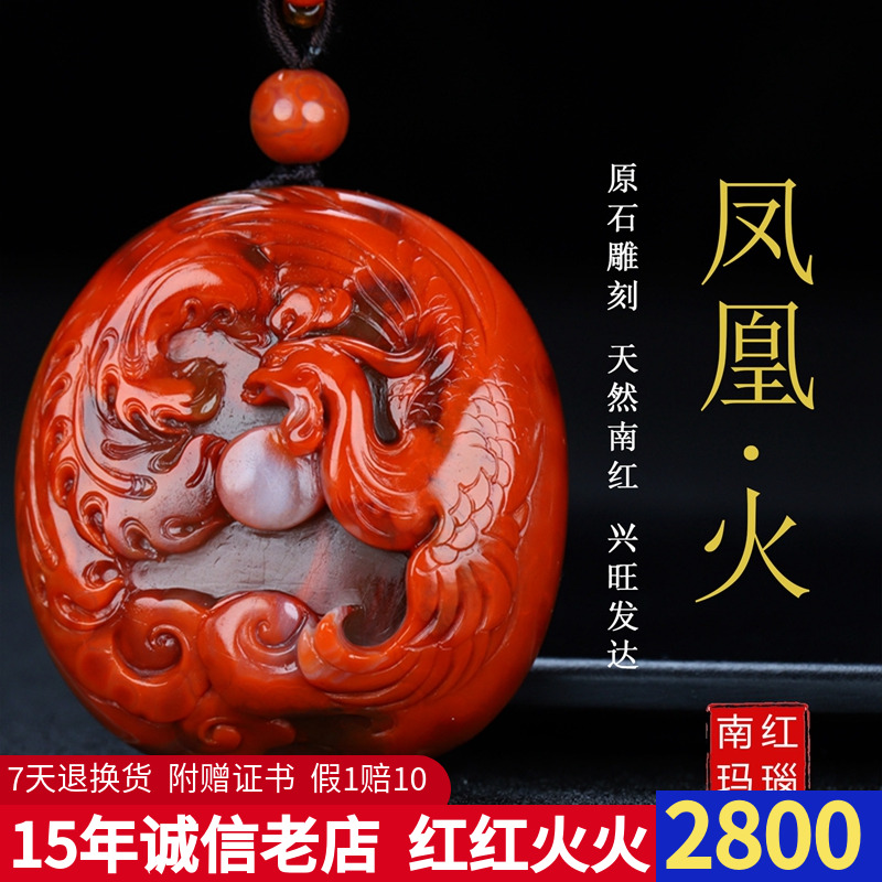 正品天然四川凉山南红玛瑙凤凰吊坠南红柿子红原石挂件男女款H94