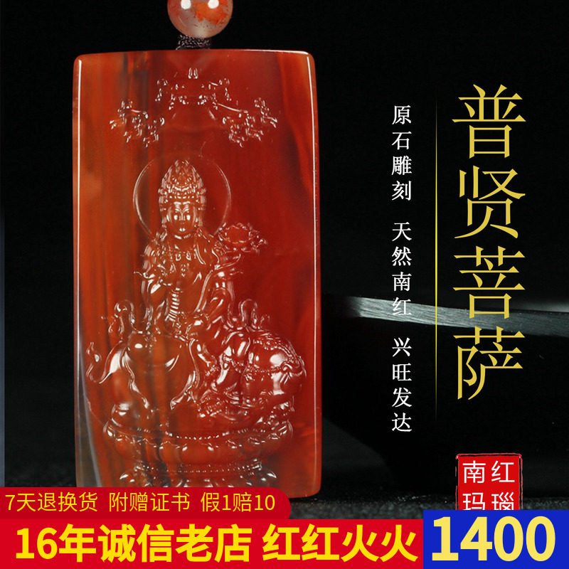 正品天然凉山南红玛瑙吊坠普贤菩萨玉坠龙蛇守护神原石男女款104
