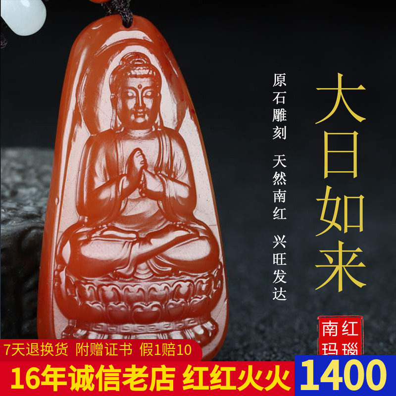 正宗天然南红玛瑙柿子红本命佛大日如来生肖羊猴守护神吊坠181