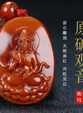 【原矿】正品天然四川凉山南红玛瑙吊坠无胶观音原石挂件男女款