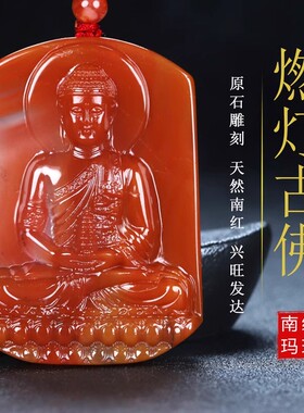 天然凉山保山南红玛瑙柿子红燃灯古佛原石雕刻吊坠男女儿童款挂件