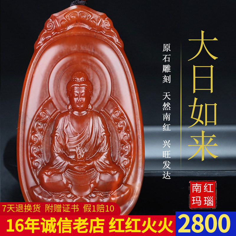 正宗天然南红玛瑙柿子红本命佛大日如来生肖羊猴守护神吊坠139