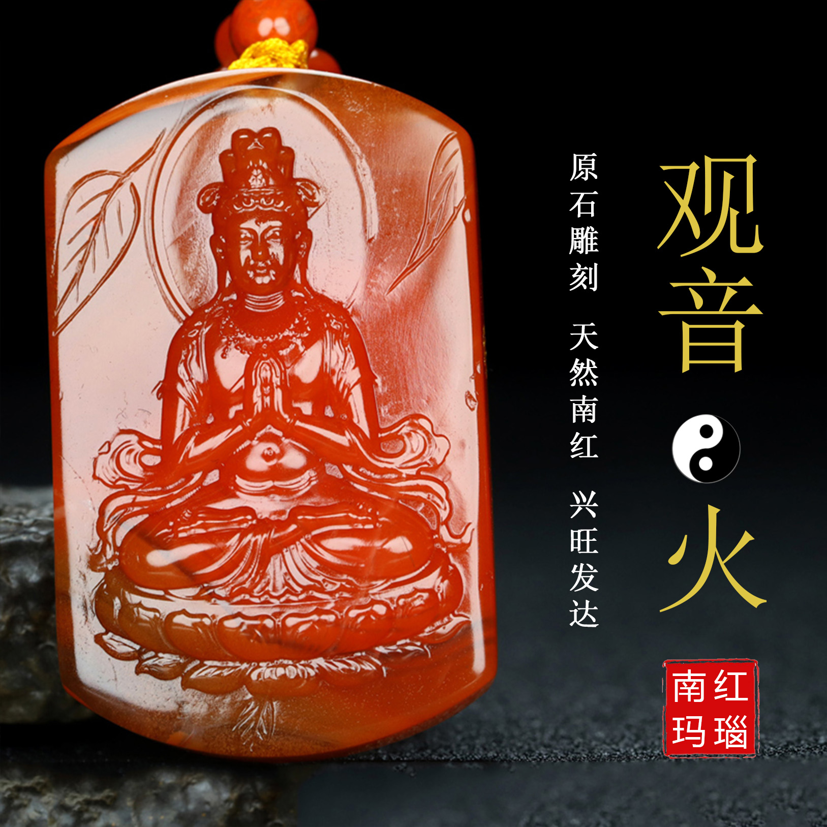 天然观音南红玛瑙男女同款